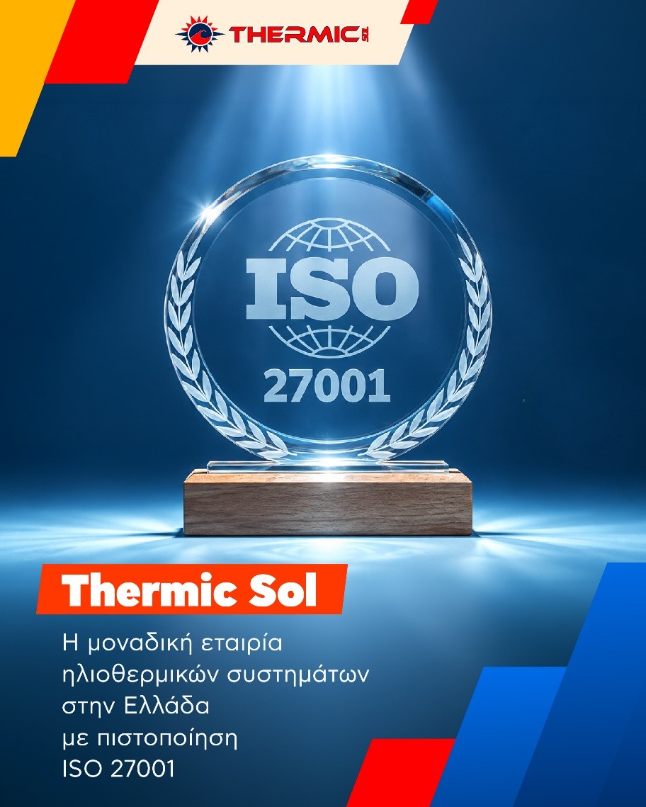Η ThermicSol πιστοποιήθηκε με ISO 27001 για την ασφάλεια πληροφοριών και την κυβερνοασφάλεια.